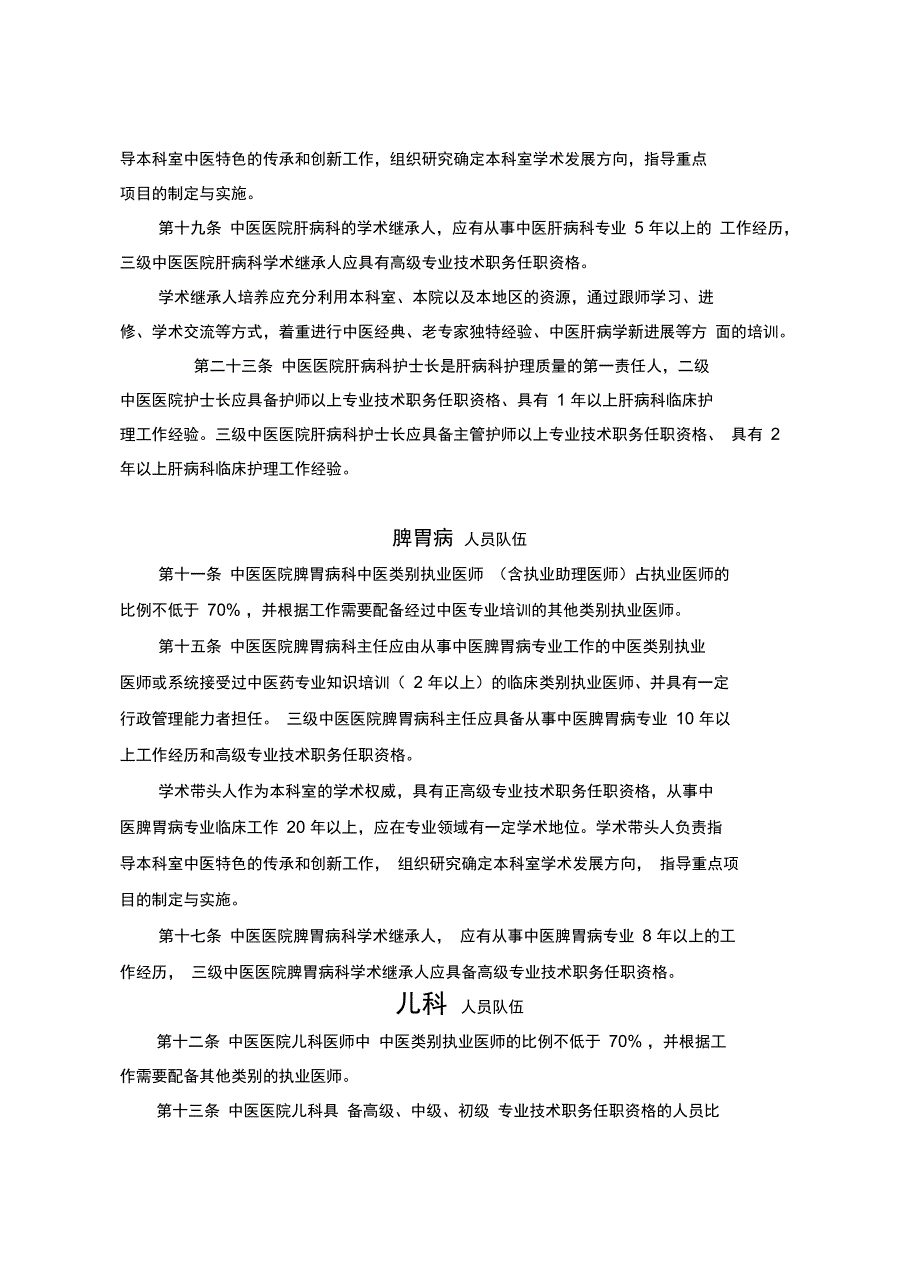 中医医院科室建设指南_第3页
