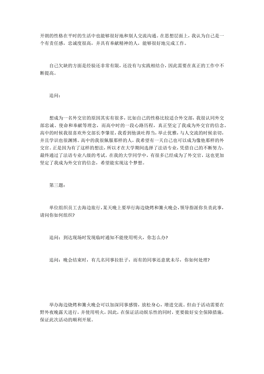 2015国家公务员考试外交部面试模拟题及答案汇总4400字_第3页