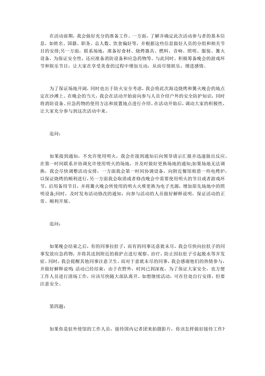 2015国家公务员考试外交部面试模拟题及答案汇总4400字_第4页