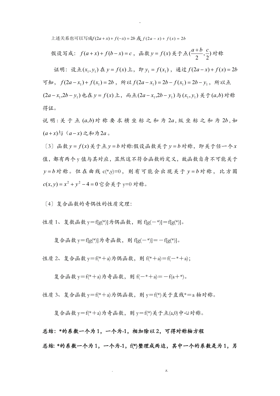 函数对称性、周期性和奇偶性规律总结_第2页