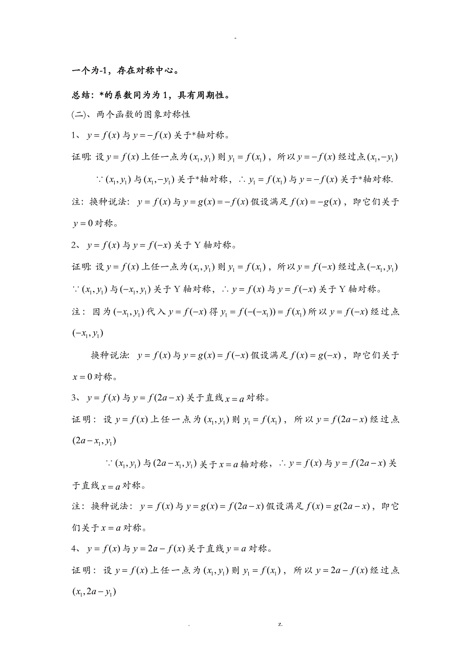 函数对称性、周期性和奇偶性规律总结_第3页