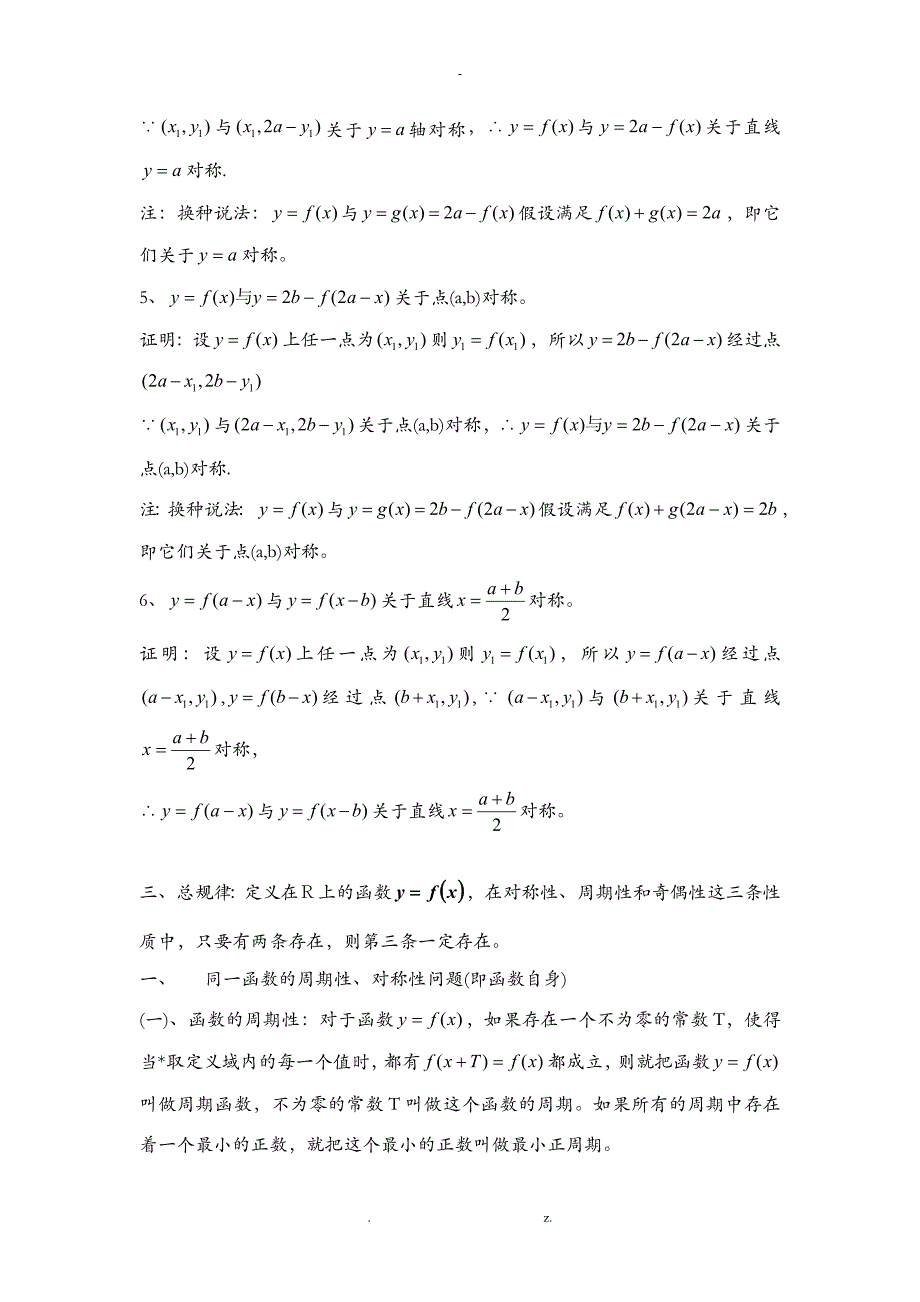 函数对称性、周期性和奇偶性规律总结_第4页