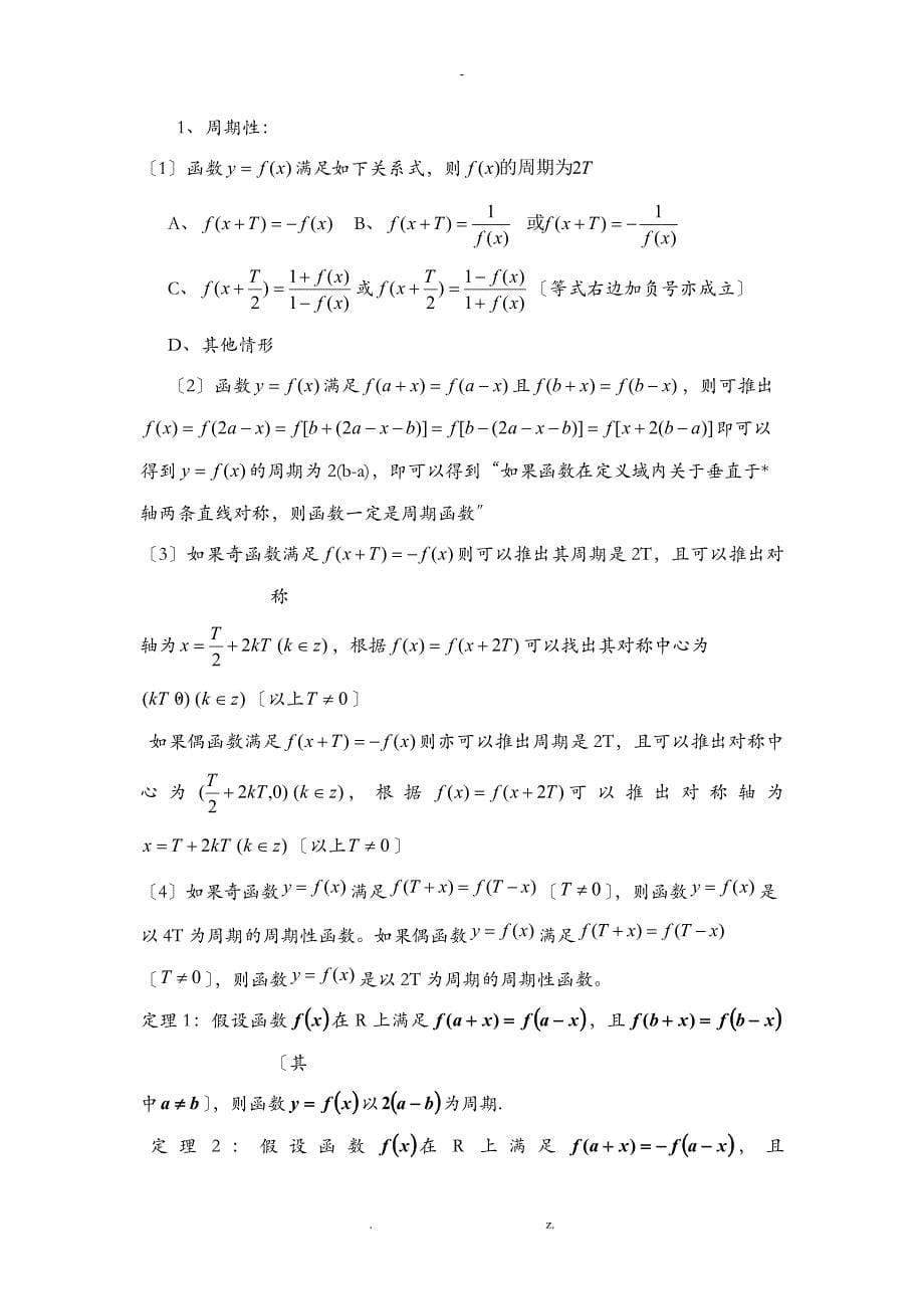 函数对称性、周期性和奇偶性规律总结_第5页