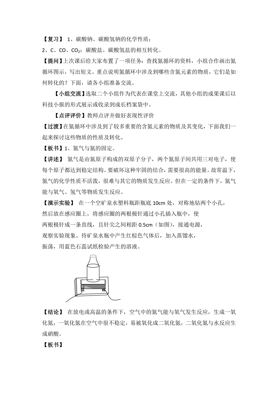 精品鲁科版高中化学必修一3.2氮的循环教案_第3页