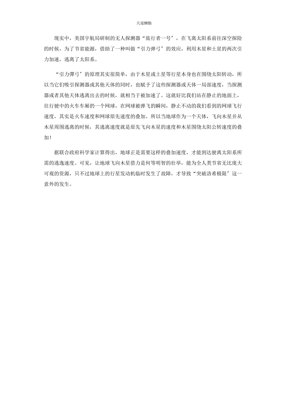 2023年《流浪地球》里的趣味科学.docx_第4页