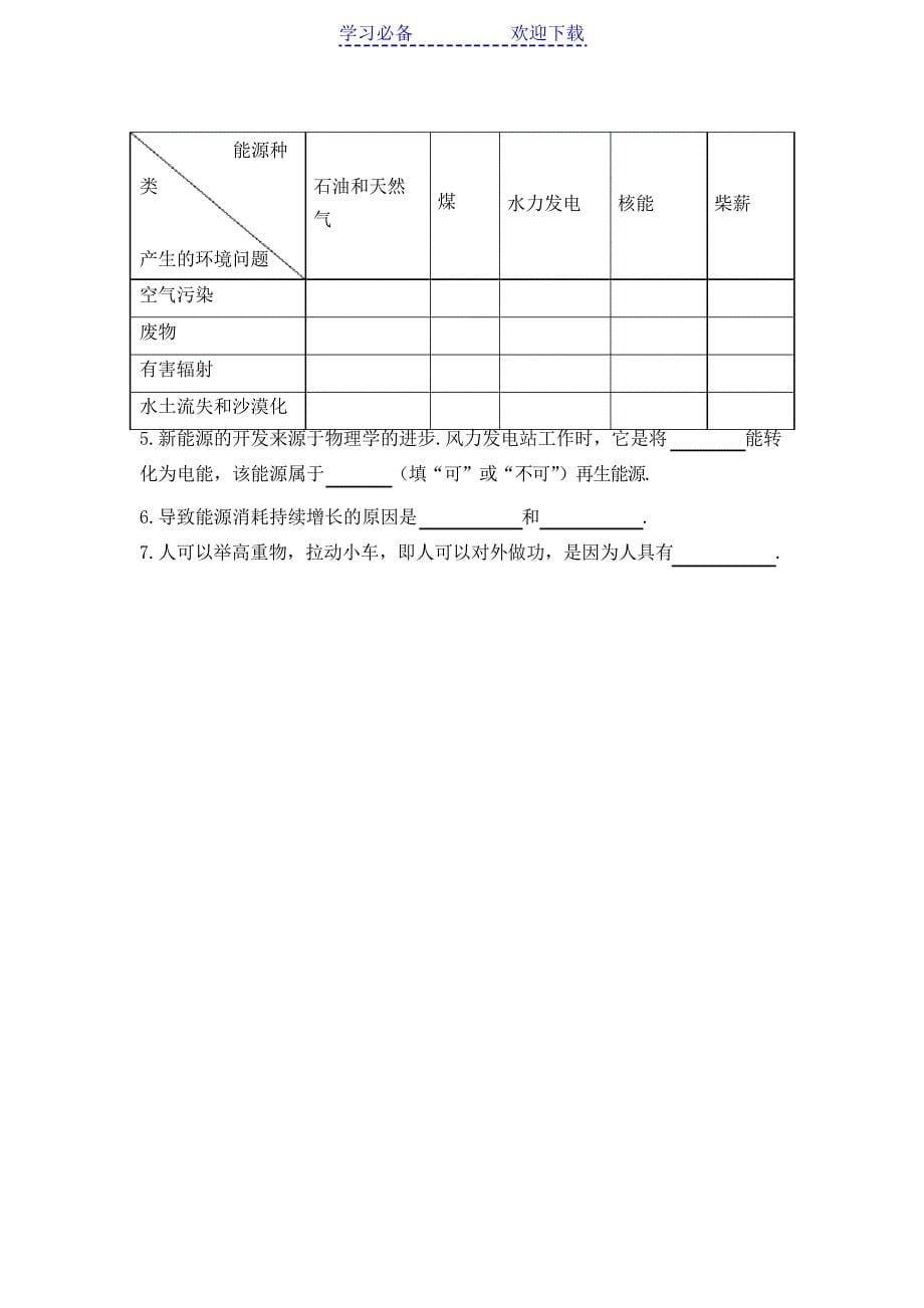 能源与可持续发展教案_第5页