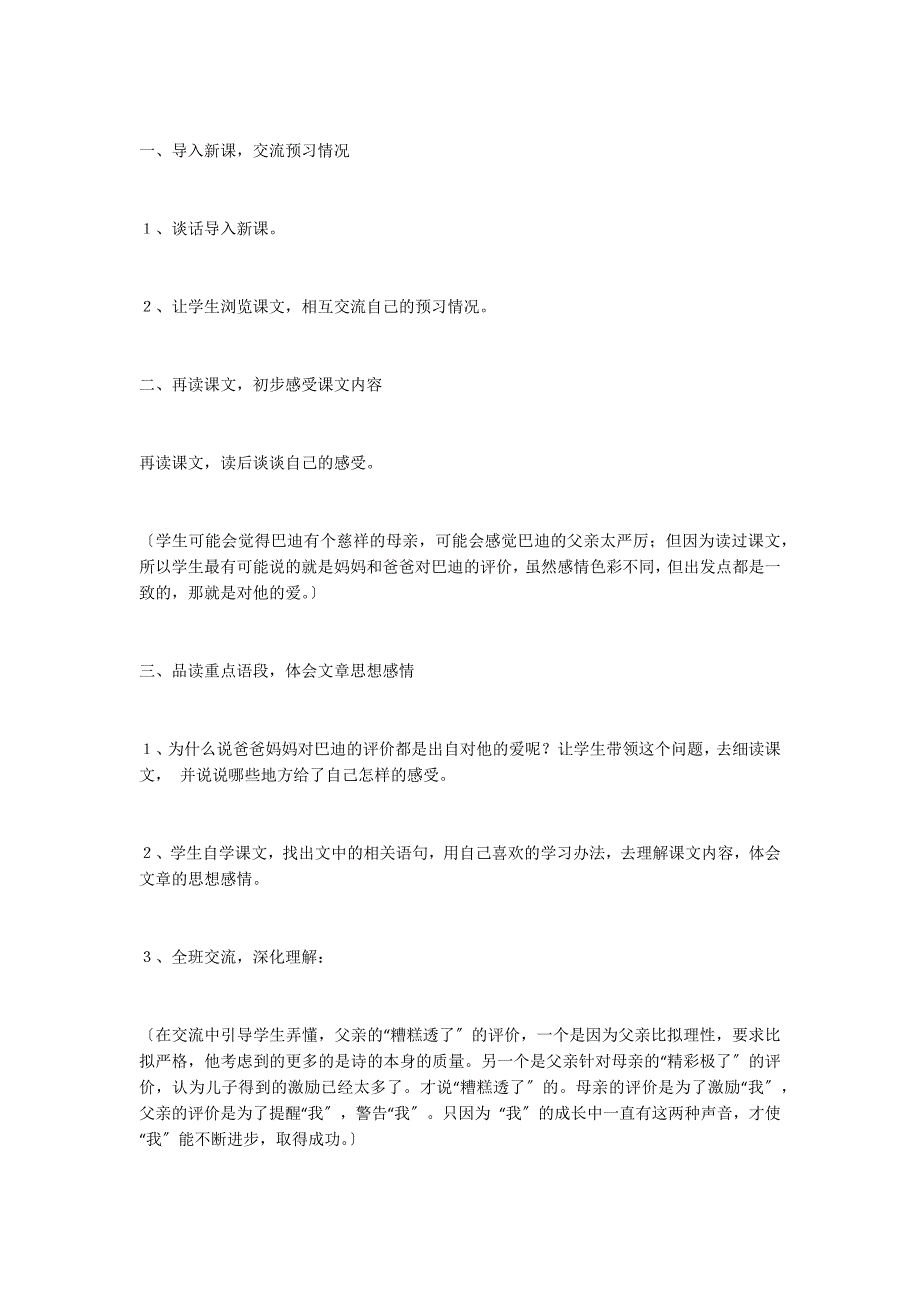 《“精彩极了”和“糟糕透了”》教学设计 6_第2页