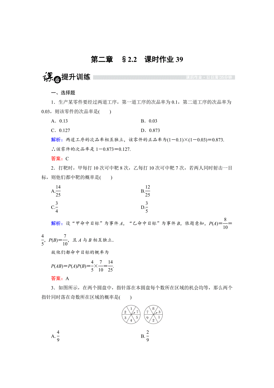 [最新]高中数学人教B版选修23课时作业：2.2.2 事件的独立性 Word版含解析_第1页