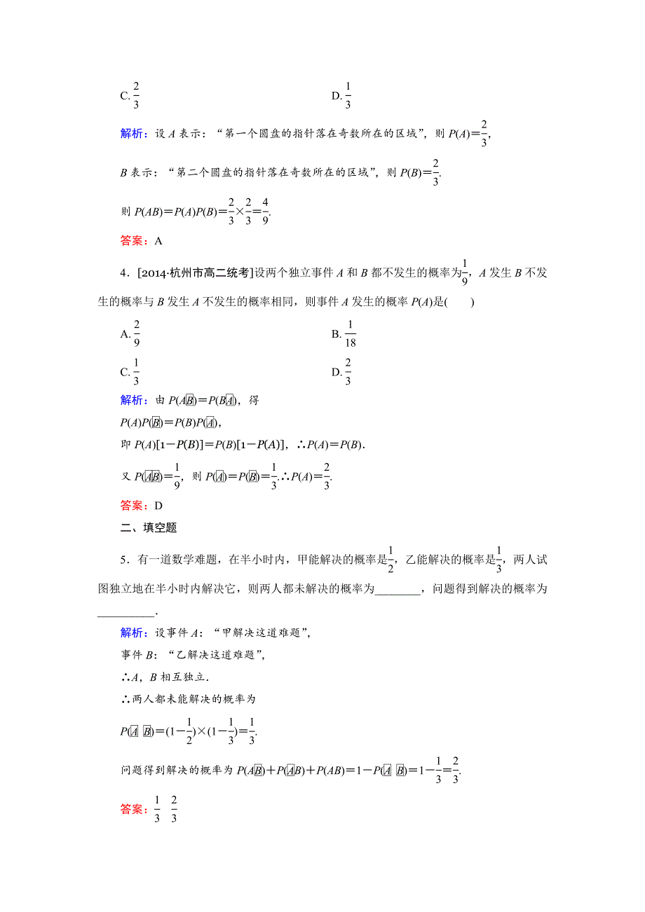 [最新]高中数学人教B版选修23课时作业：2.2.2 事件的独立性 Word版含解析_第2页