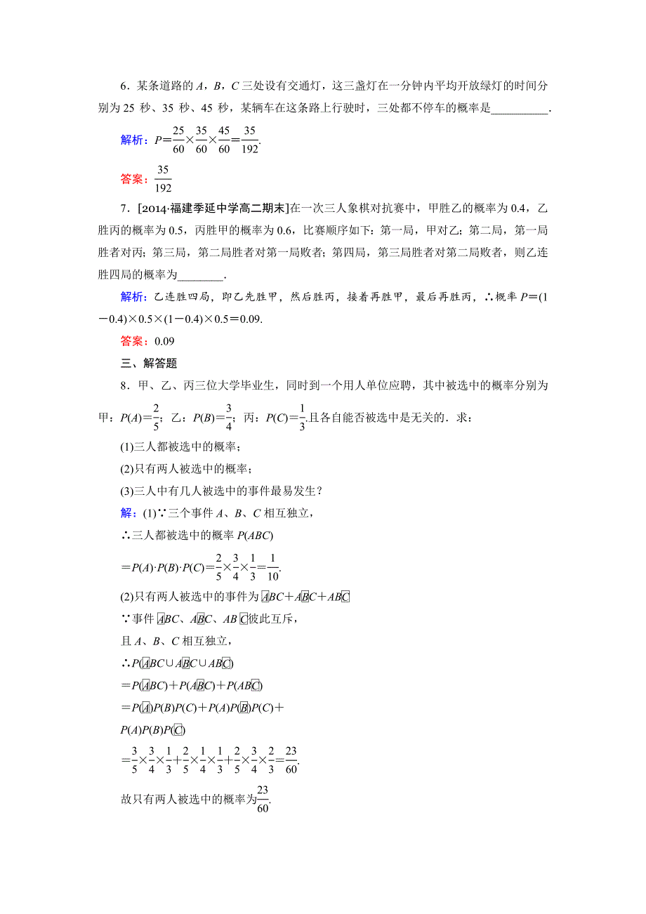 [最新]高中数学人教B版选修23课时作业：2.2.2 事件的独立性 Word版含解析_第3页