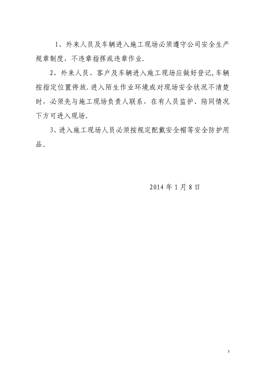 外来人员进入作业现场安全管理制度_第3页