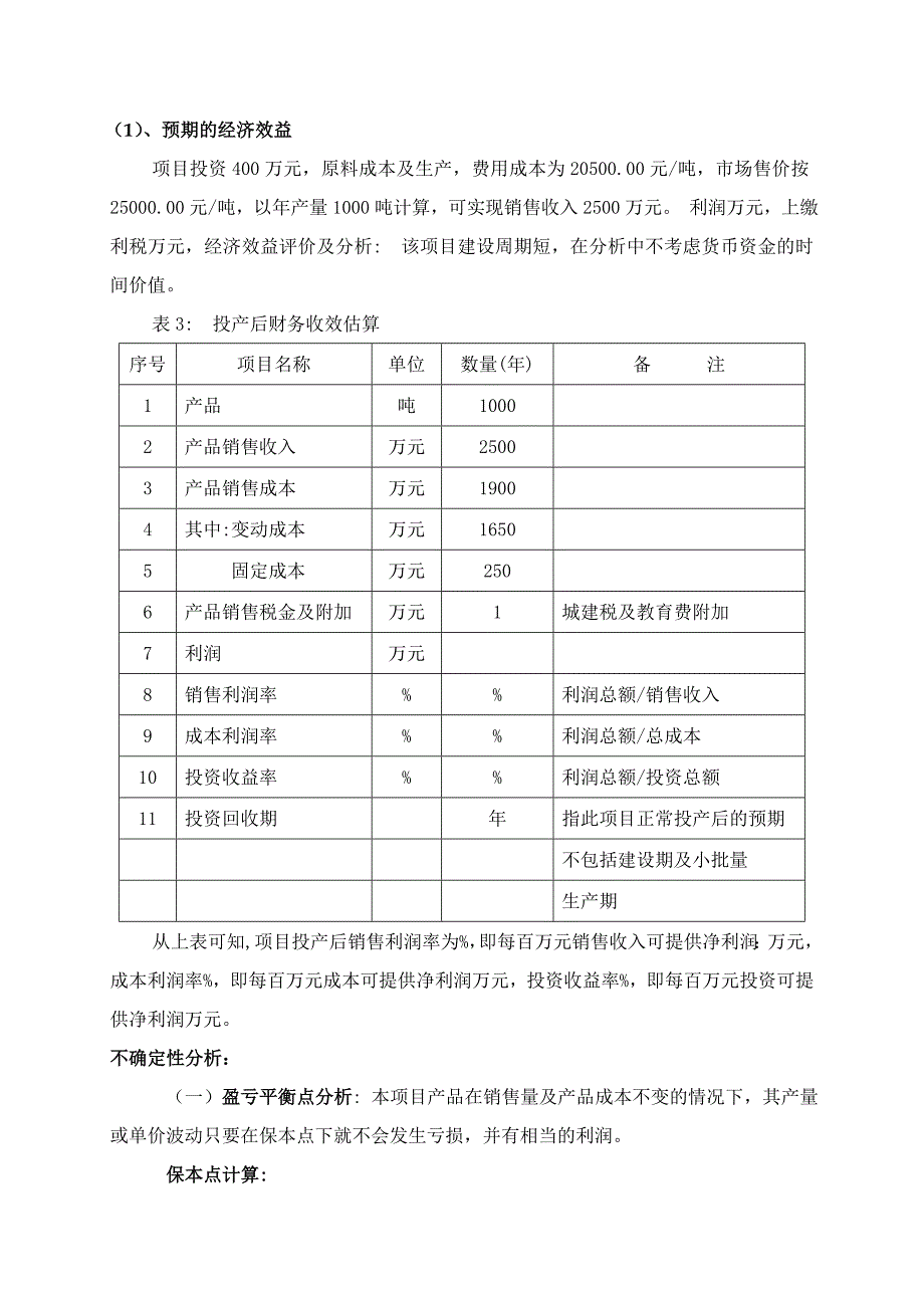 电子材料环保型水基清洗剂的研制项目可行性研究报告_第4页