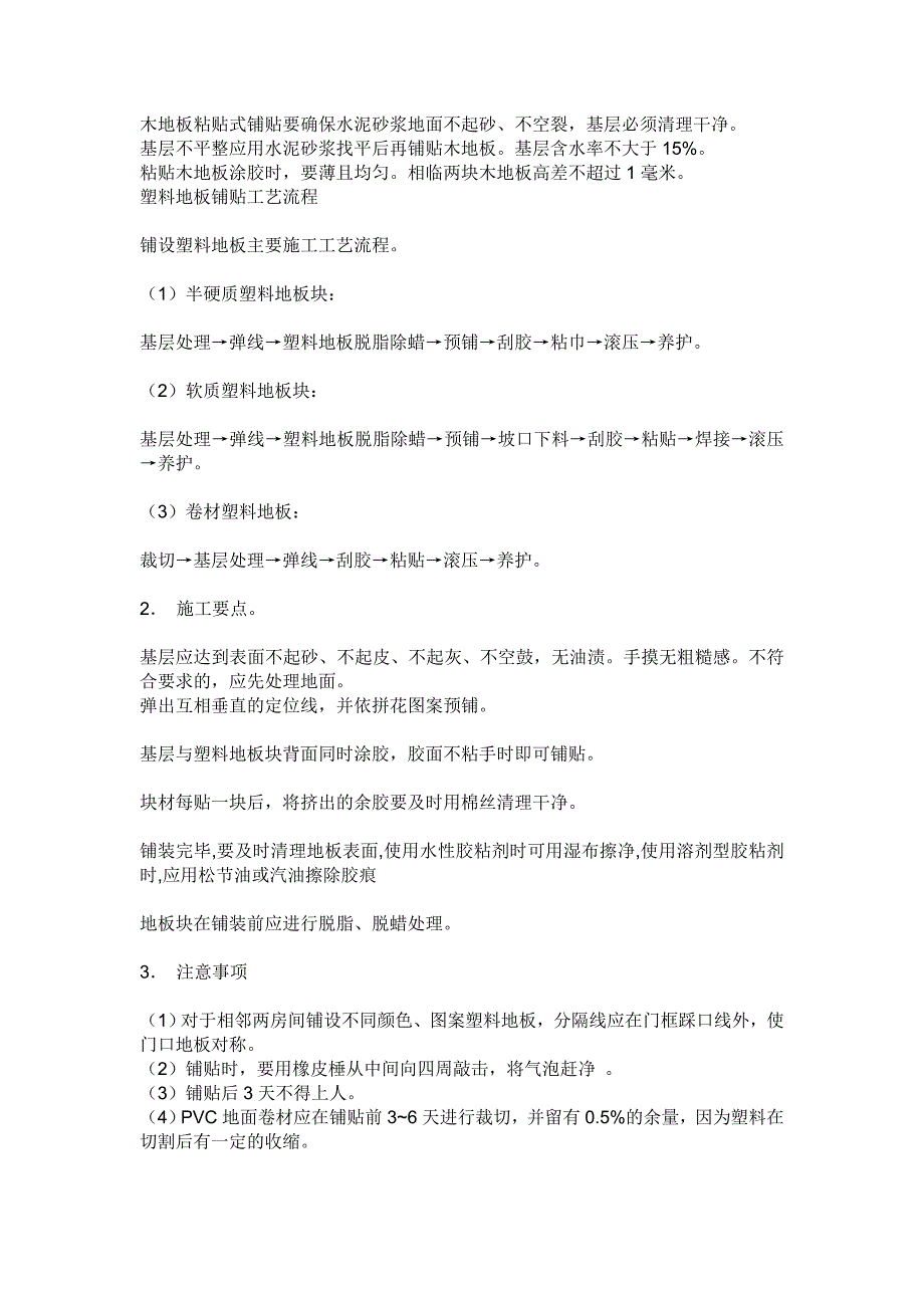 室内装饰施工工艺流程2_第4页