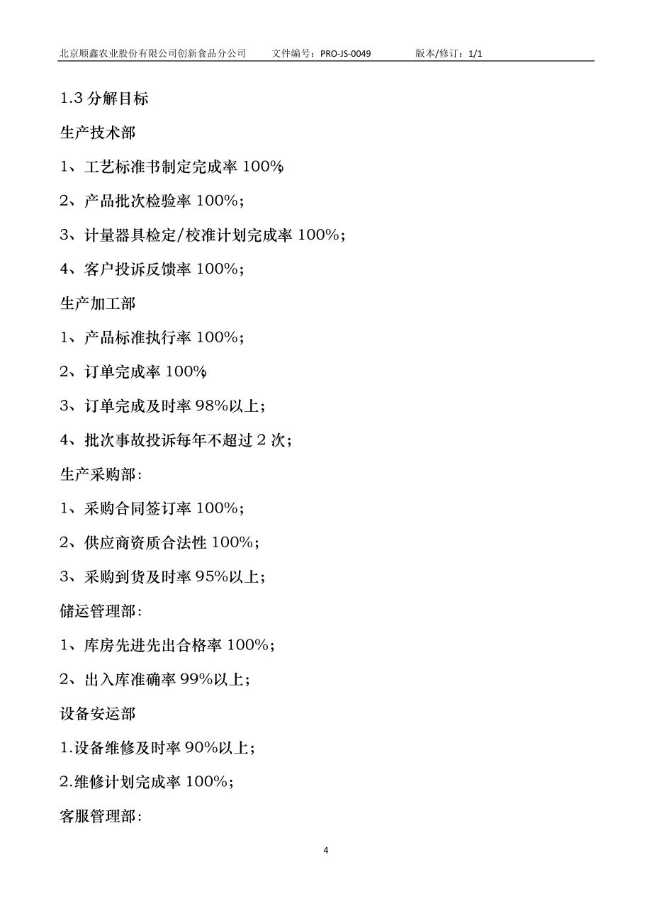 农业质量手册培训资料_第4页