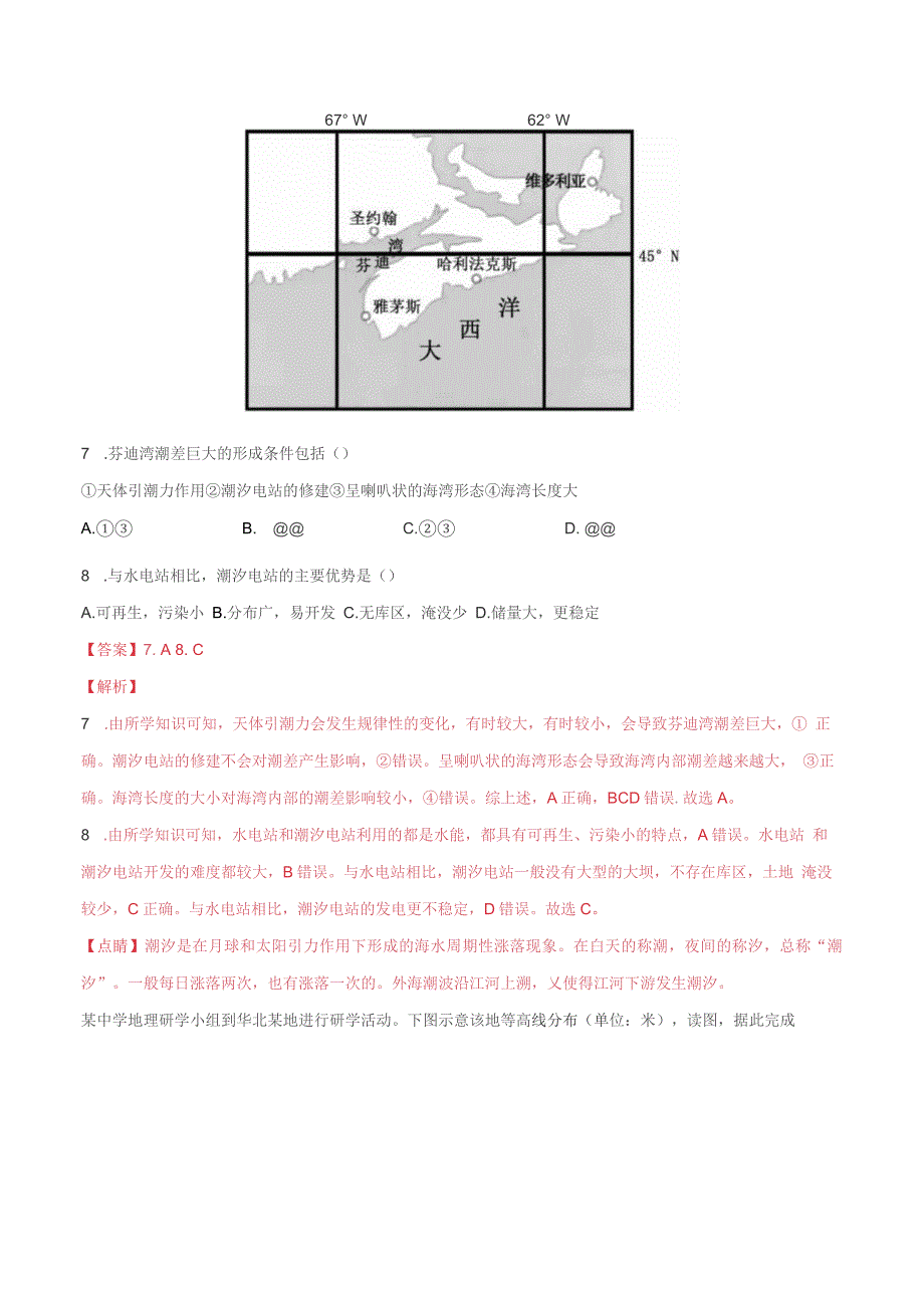 2022年7月浙江省普通高中学业水平合格性考试地理仿真模拟试卷02（解析版）_第4页