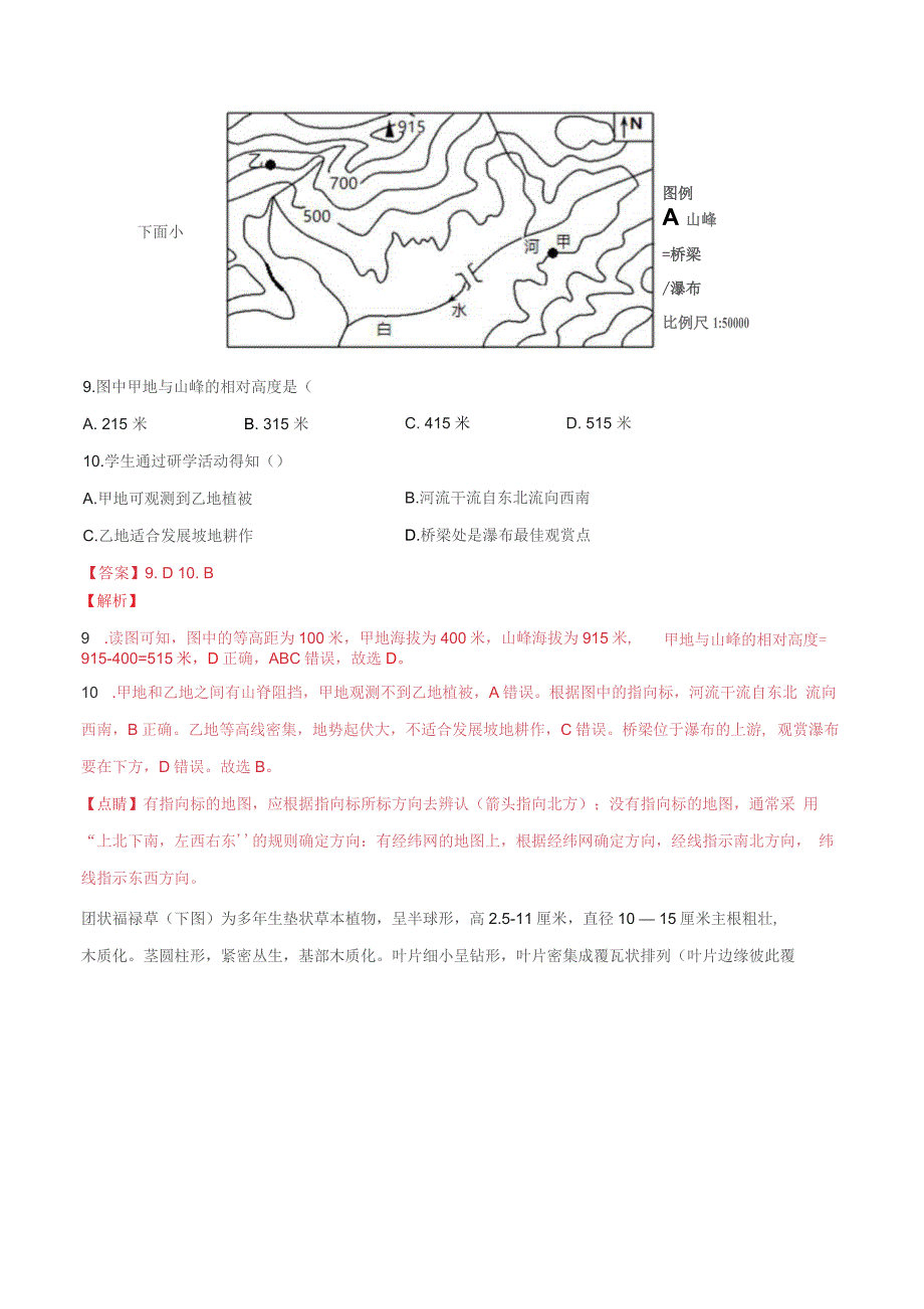 2022年7月浙江省普通高中学业水平合格性考试地理仿真模拟试卷02（解析版）_第5页