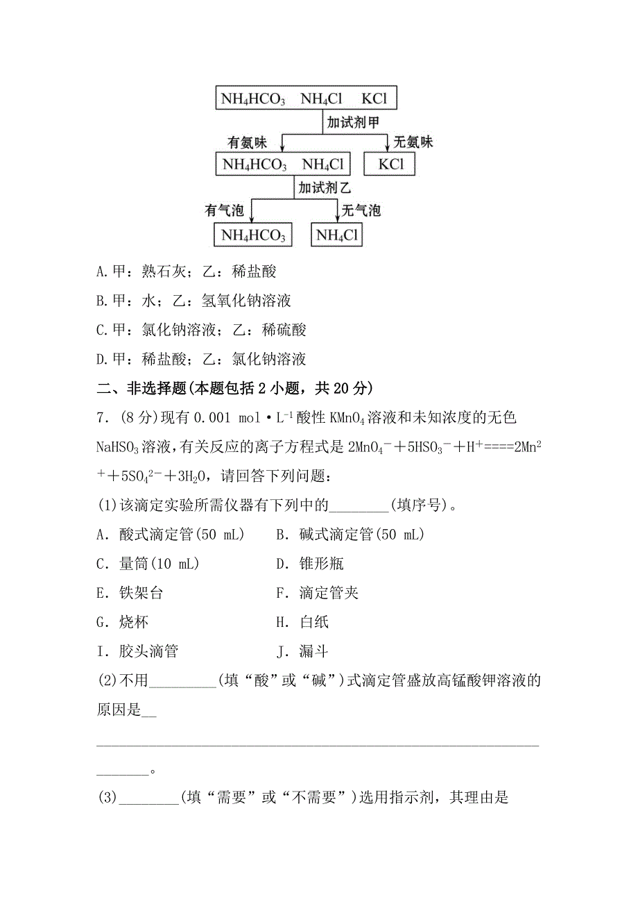 【最新版】鲁教版化学选修四配套练习：3.4.2 离子反应的应用含答案_第3页