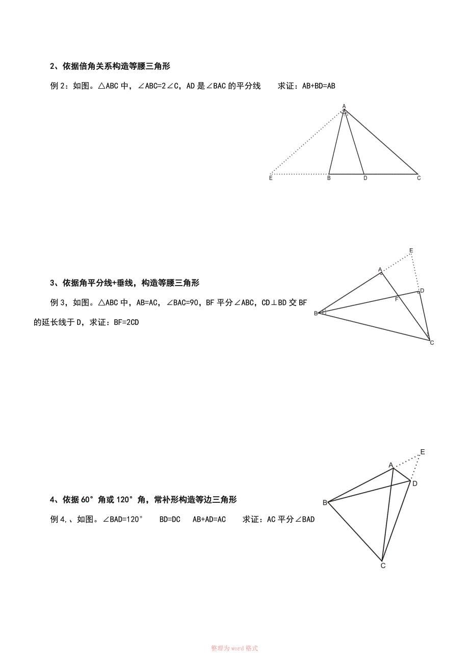 等腰三角形性质及判定_第5页