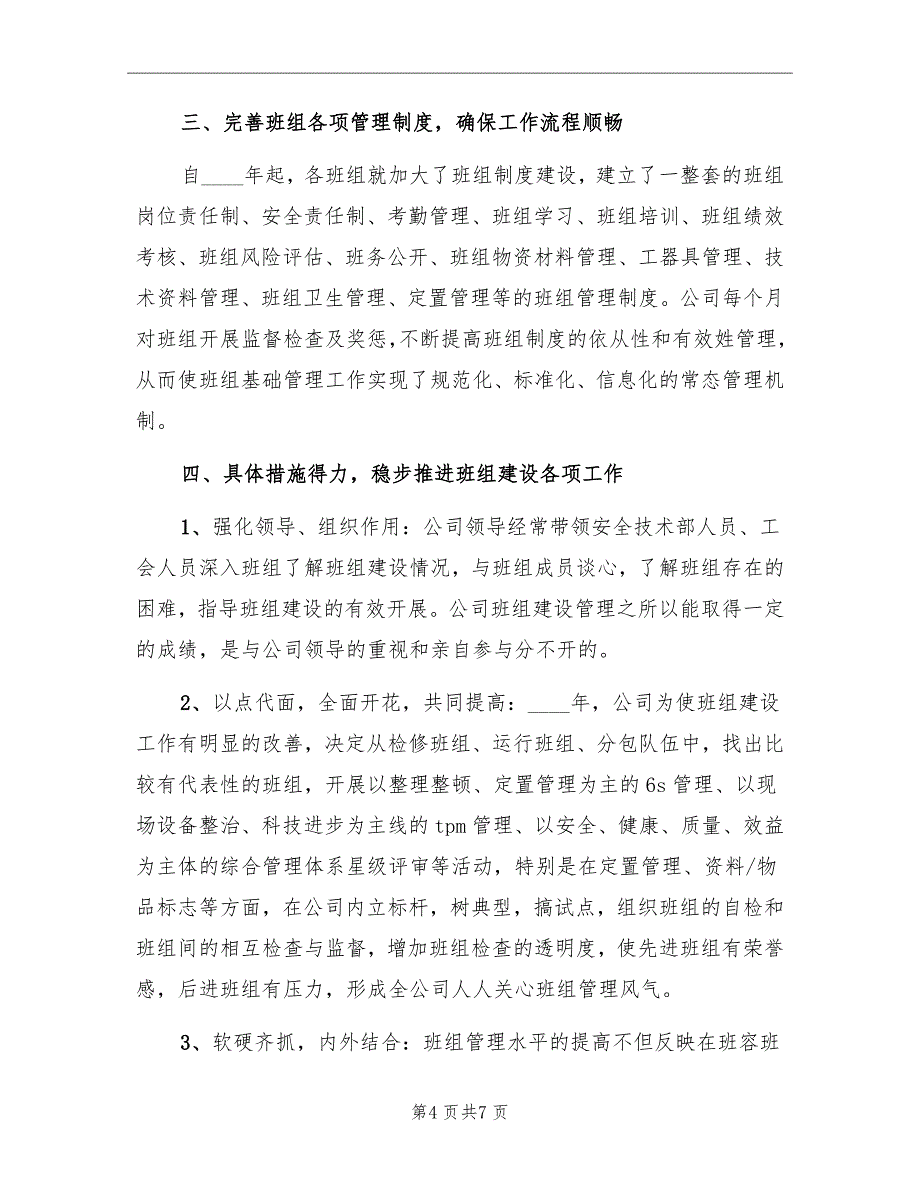 电力公司安全和谐型班组建设活动总结_第4页