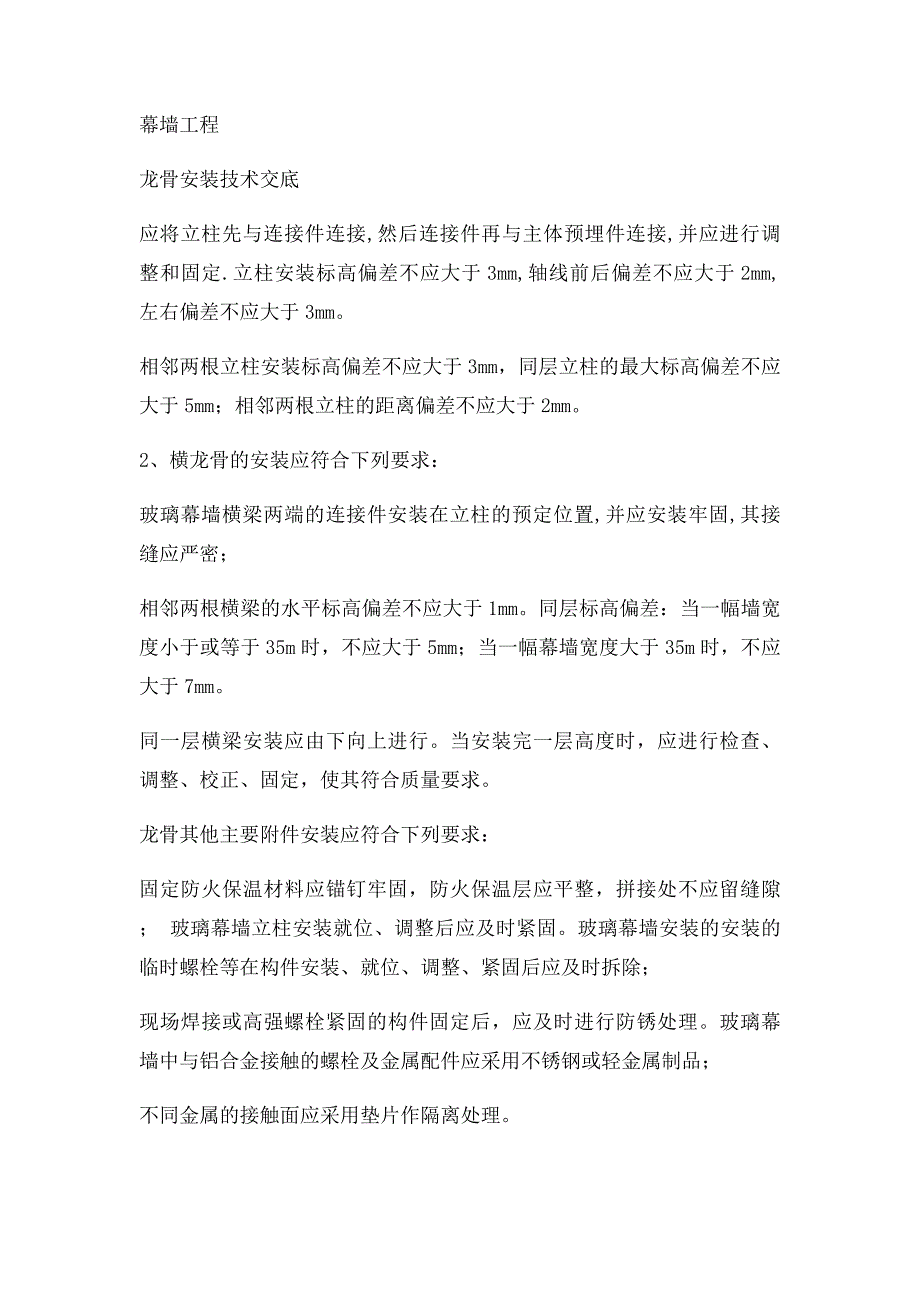 3石材幕墙施工龙骨安装质量技术交底_第3页