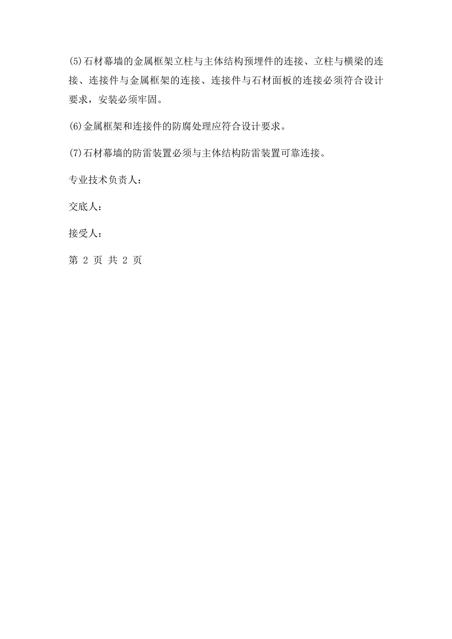 3石材幕墙施工龙骨安装质量技术交底_第4页