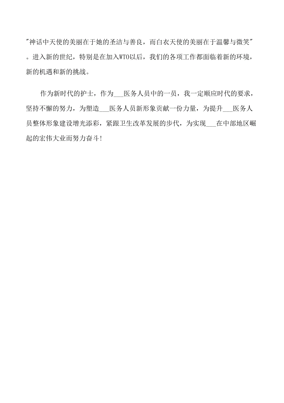 儿科实习优秀医生自我鉴定_第4页