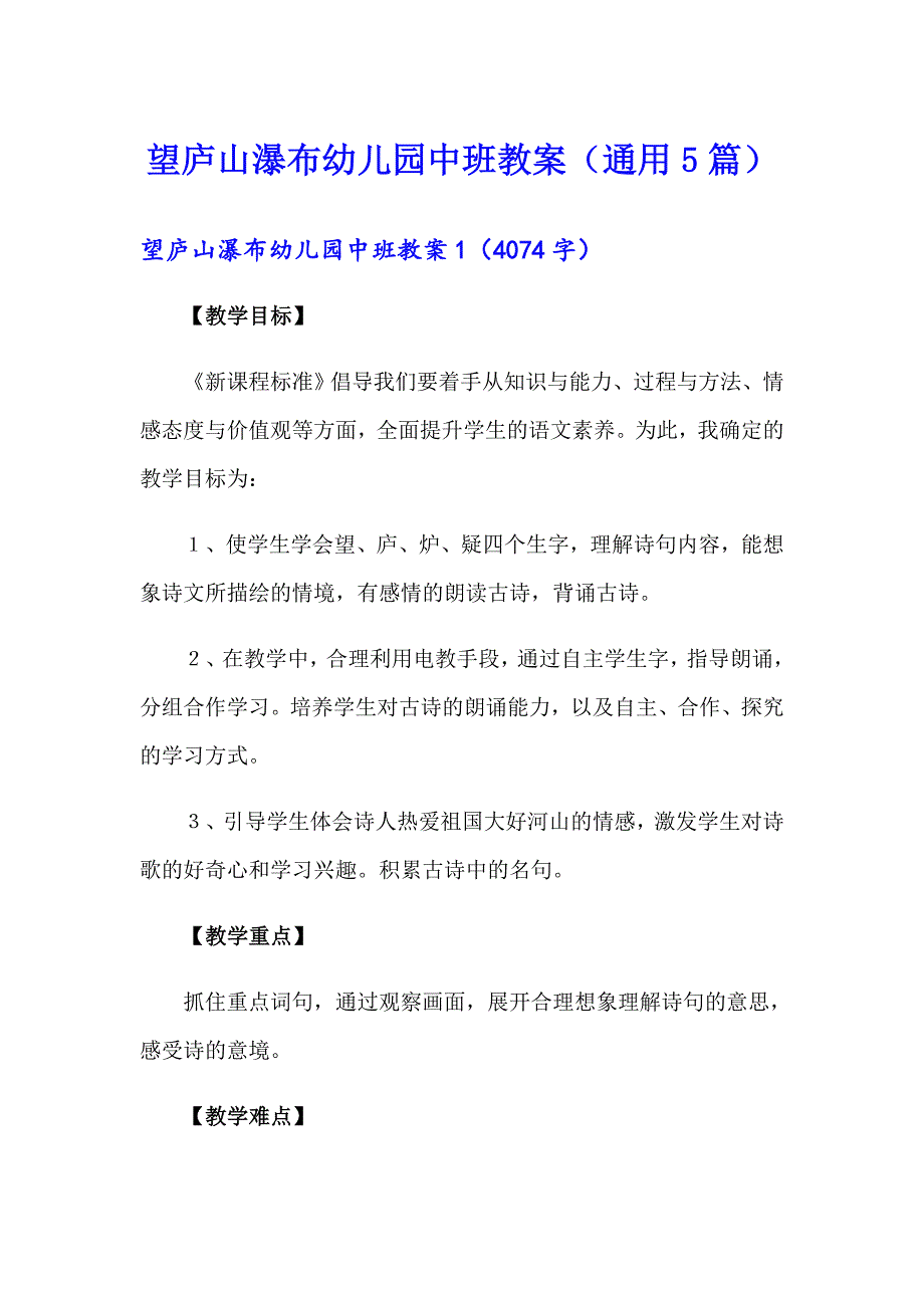 望庐山瀑布幼儿园中班教案（通用5篇）_第1页