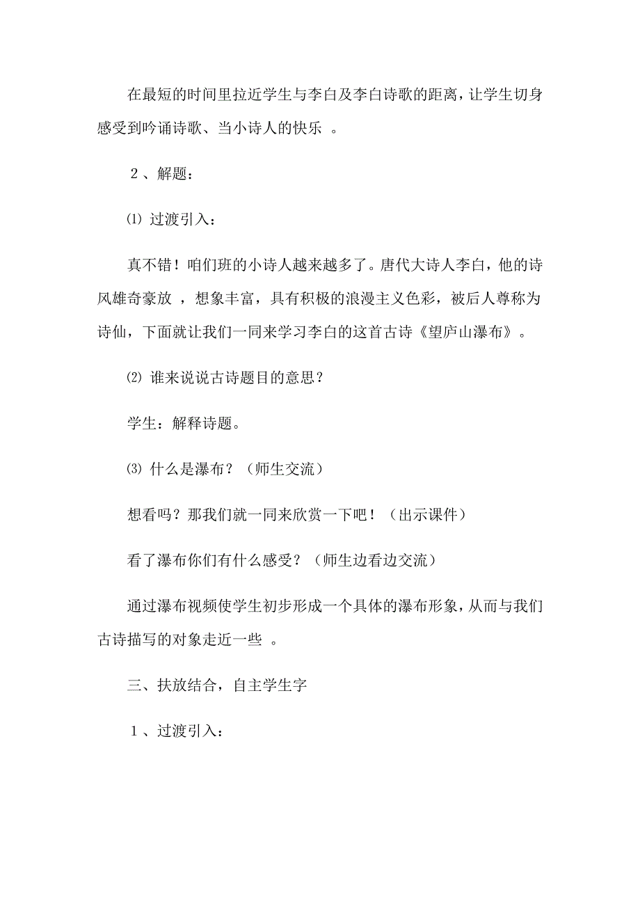 望庐山瀑布幼儿园中班教案（通用5篇）_第4页