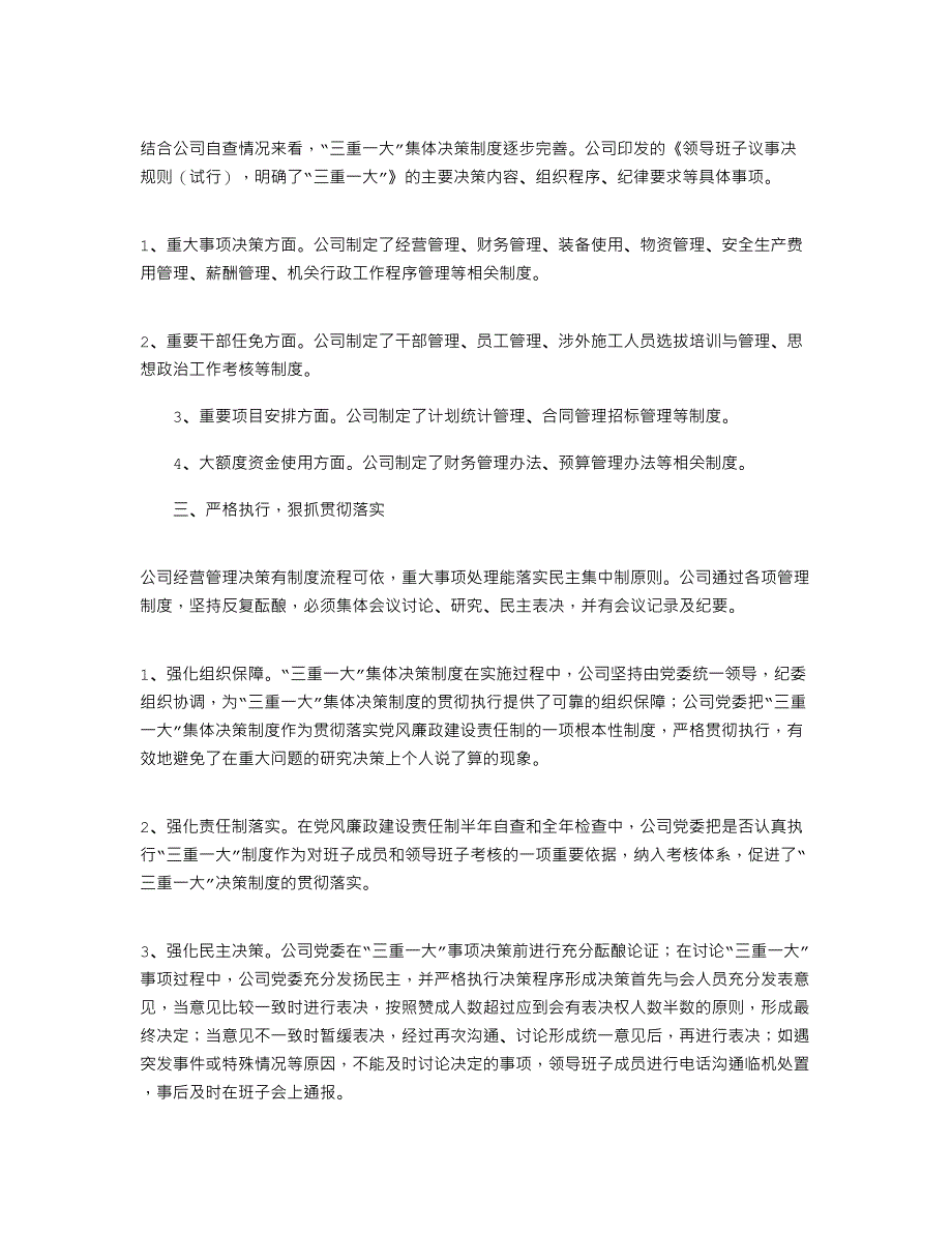 2021年关于“三重一大”制度执行情况的自查汇报_第2页