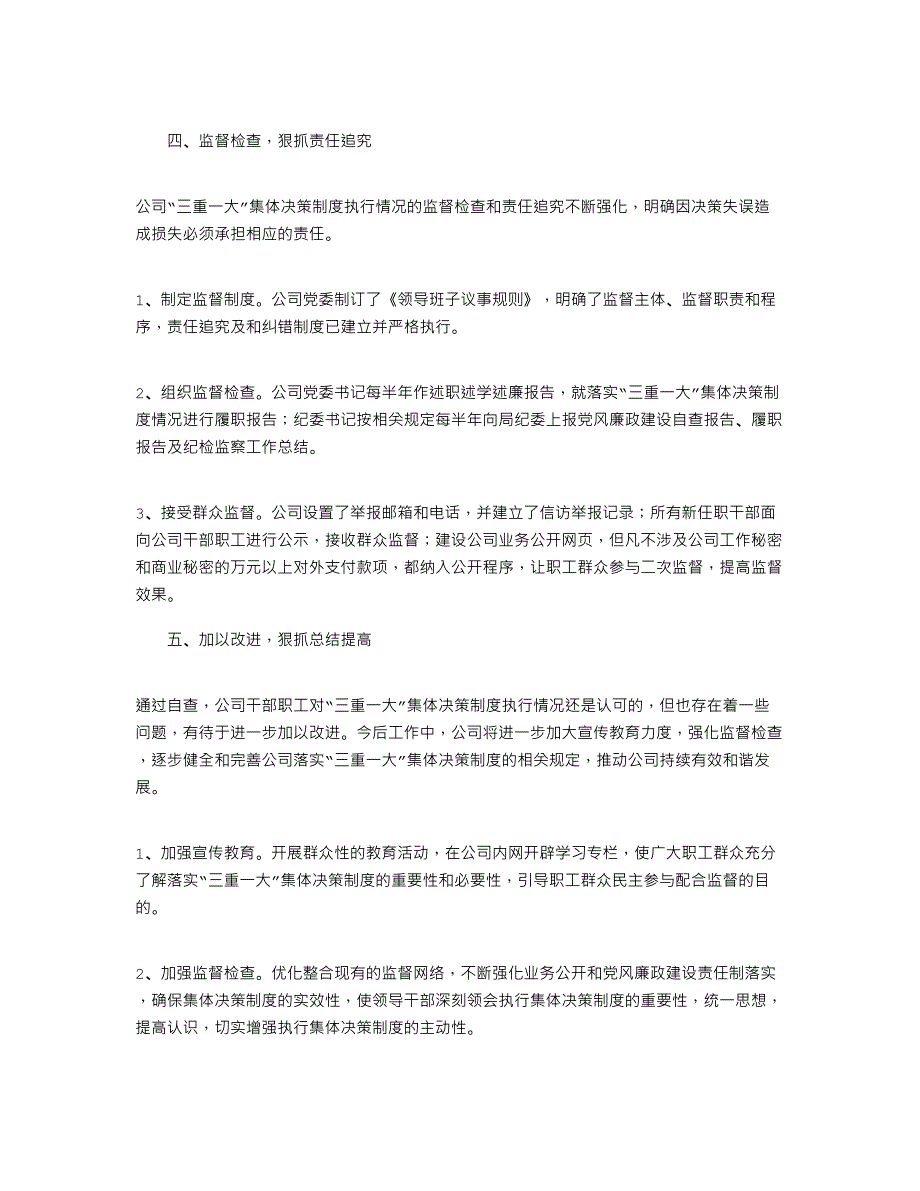 2021年关于“三重一大”制度执行情况的自查汇报_第3页