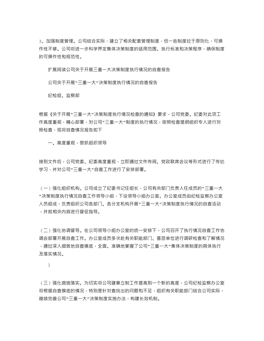 2021年关于“三重一大”制度执行情况的自查汇报_第4页