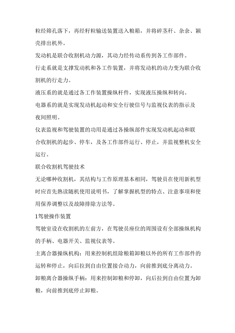 联合收割机驾驶员怎样使用维护联合收割机_第2页