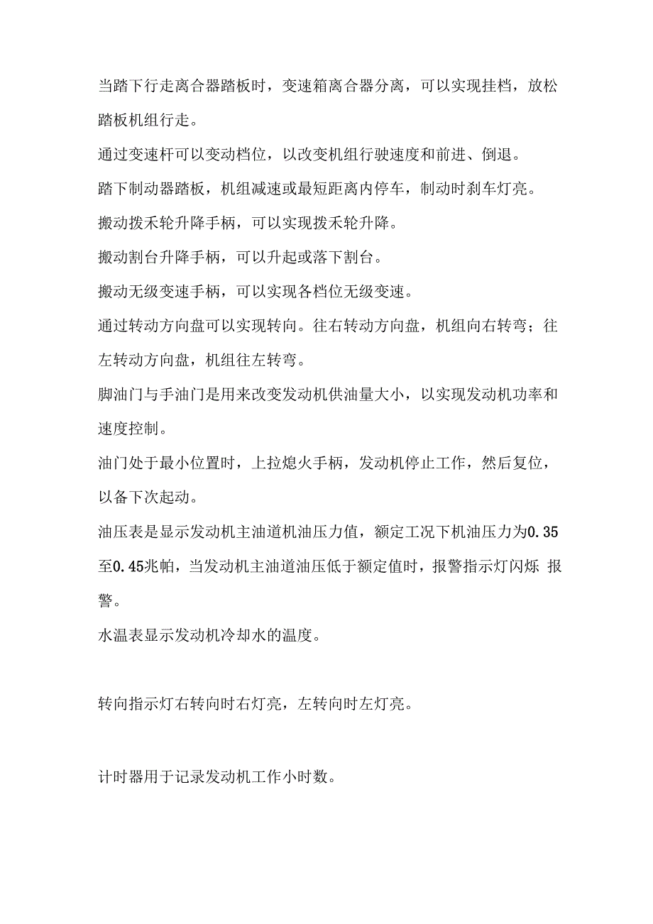 联合收割机驾驶员怎样使用维护联合收割机_第3页