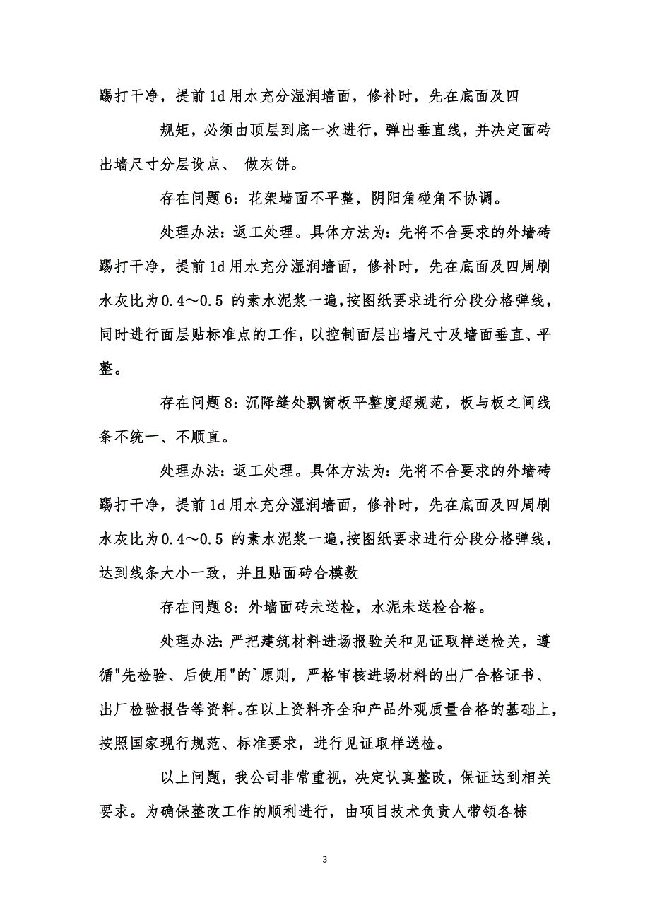 质量问题整改方案怎么写汇编_第3页