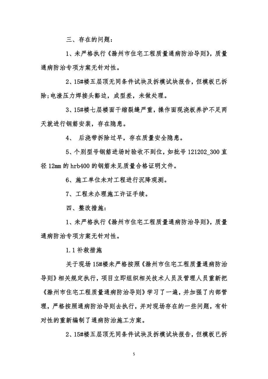 质量问题整改方案怎么写汇编_第5页