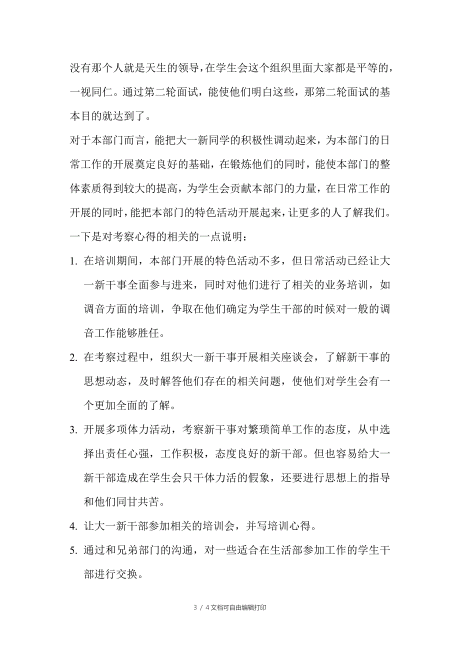 生活部12级干部考察总结_第3页