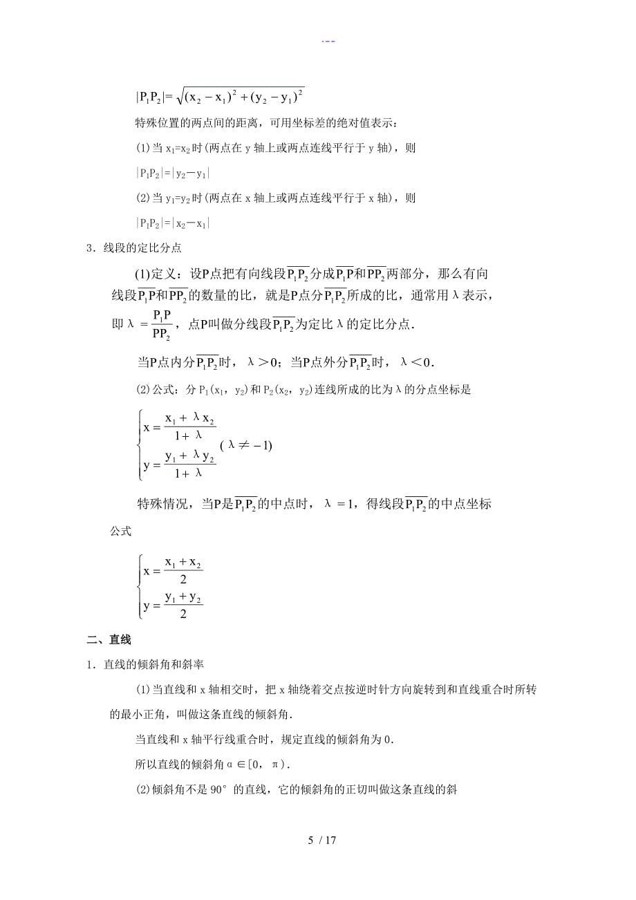 （人）版高二数学上册各章节知识点_第5页