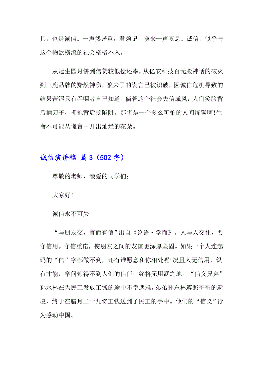 2023年诚信演讲稿锦集五篇（模板）_第4页