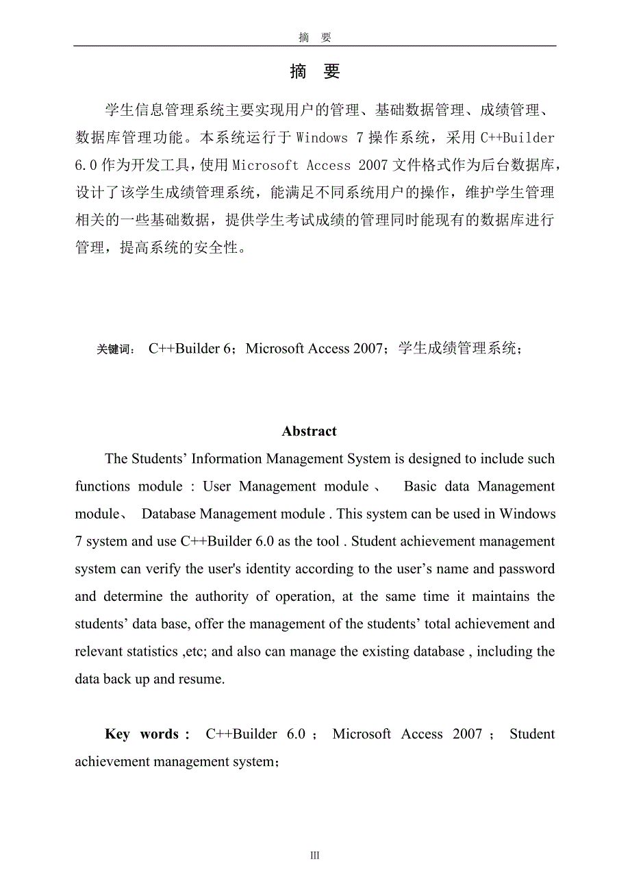 计算机专业毕业论文学生成绩管理系统_第3页