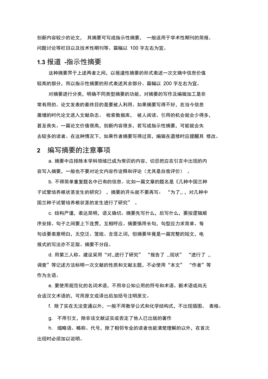 论文摘要和关键词的编写要求_第2页