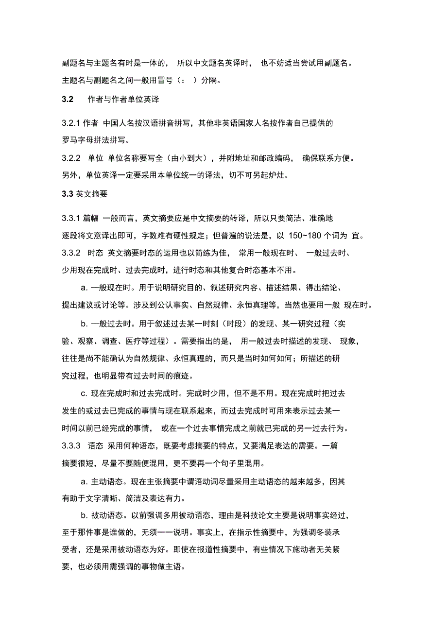 论文摘要和关键词的编写要求_第4页