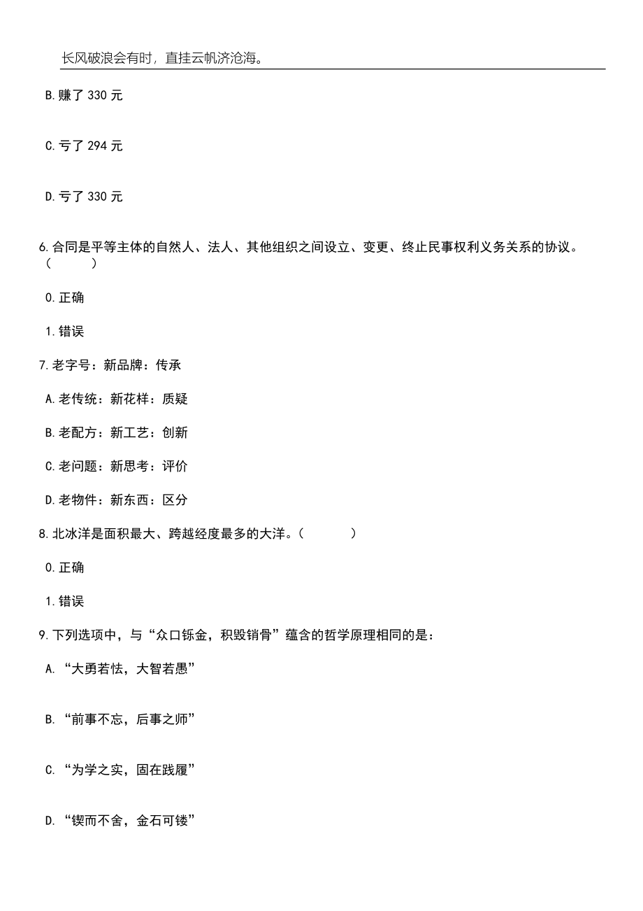 2023年06月福建工程学院公开招聘2名体育教师笔试题库含答案详解析_第3页