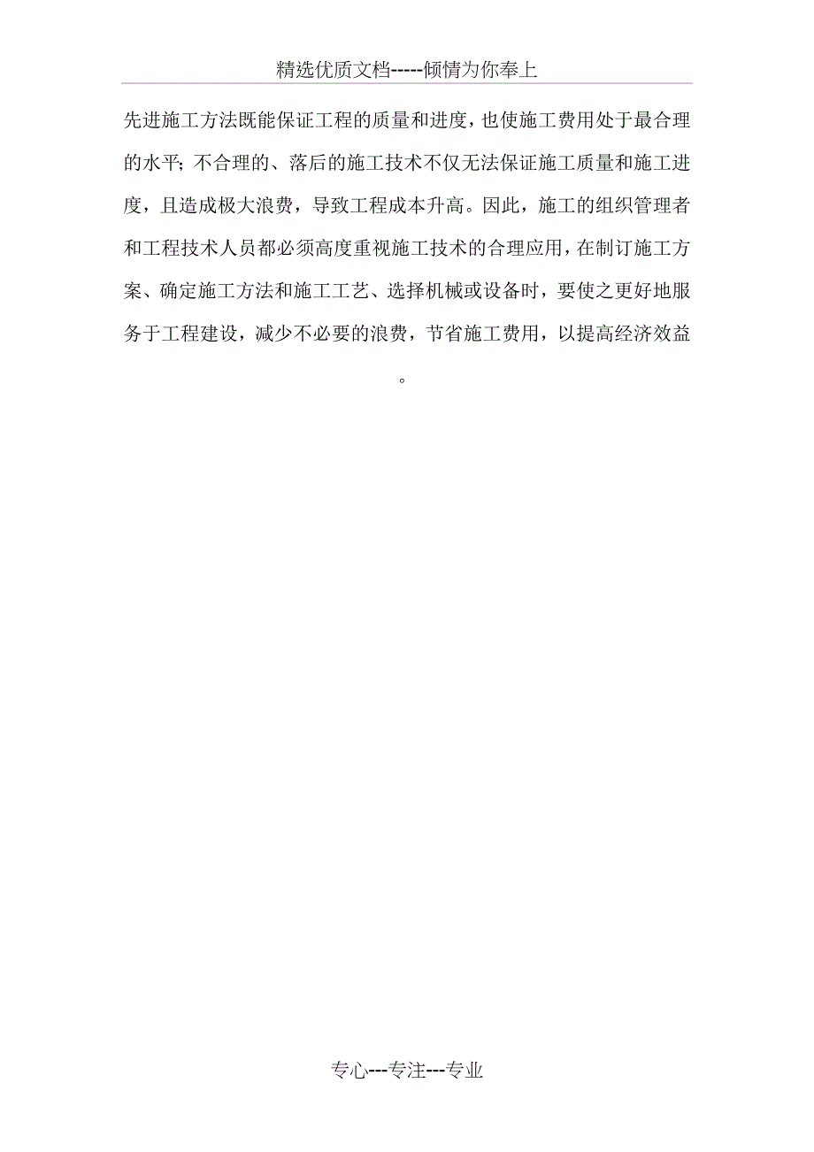 施工技术在桥梁工程中的地位、作用和各种关系_第4页