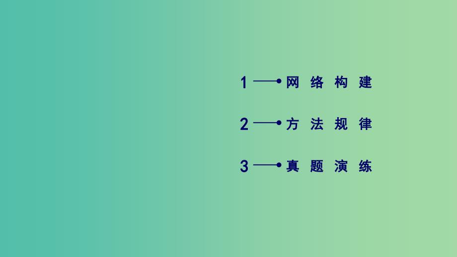 全国通用版2018-2019版高中地理第三章地球上的水单元复习课课件新人教版必修1 .ppt_第3页