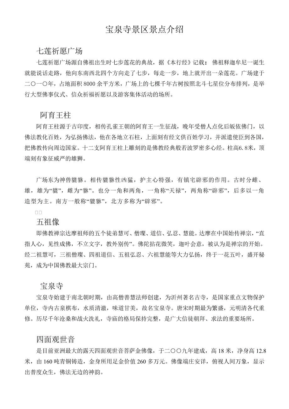 宝泉寺景区主要景点介绍.doc_第1页