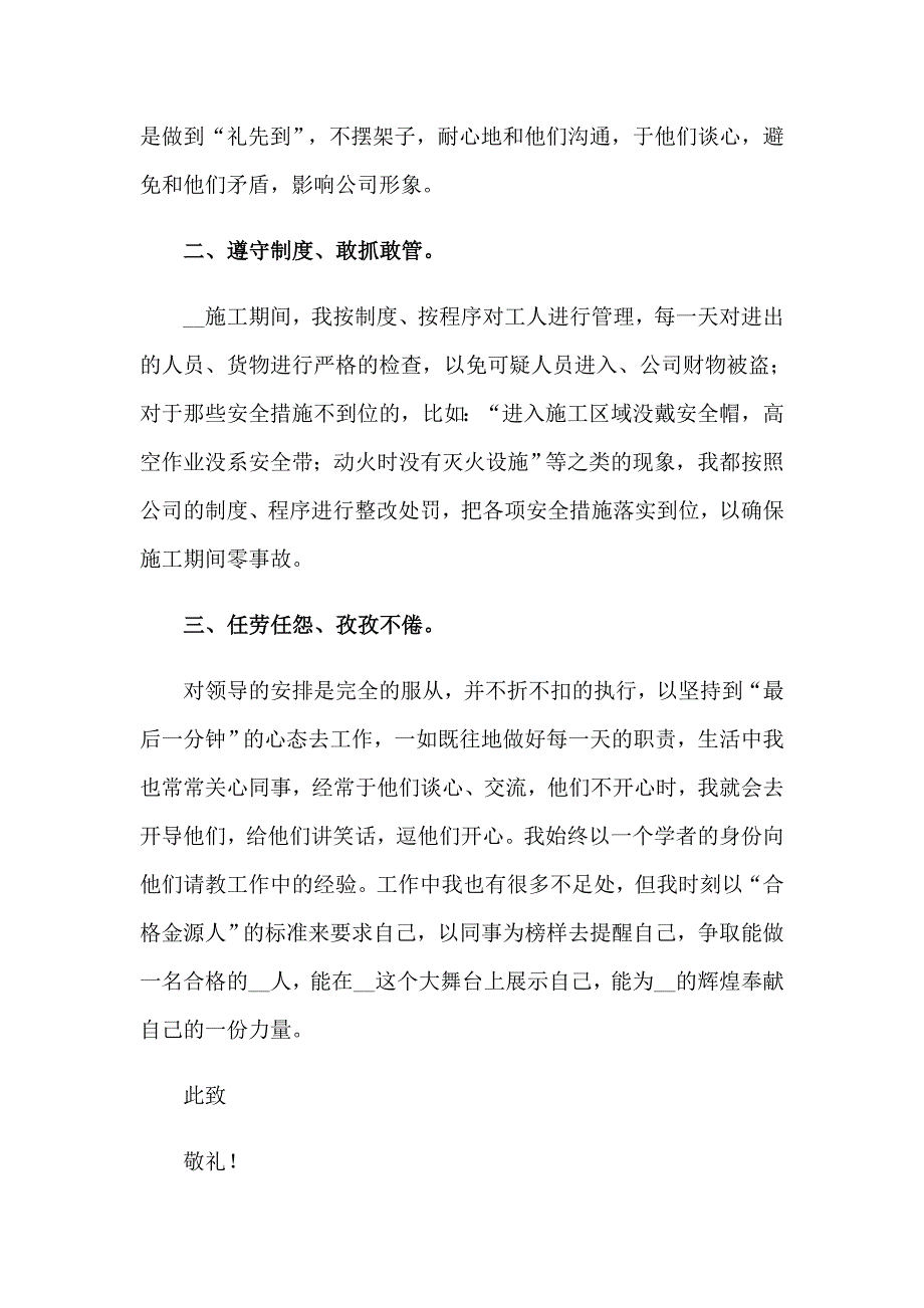 2023年个人转正述职报告(通用15篇)_第4页