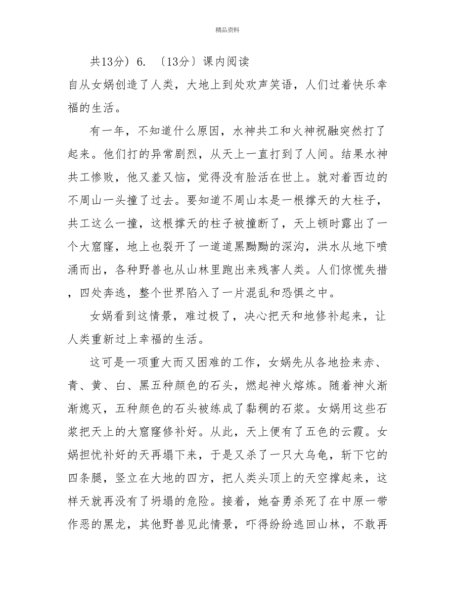 部编版二年级下册语文14《小马过河》同步练习B卷_第2页