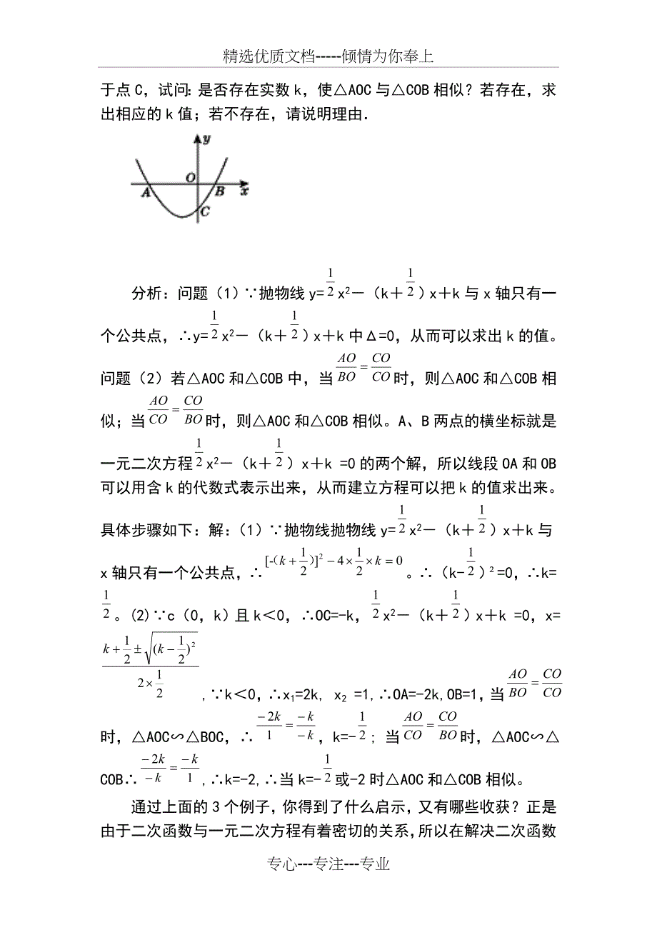 二次函数与一元二次方程的关系共5页_第4页