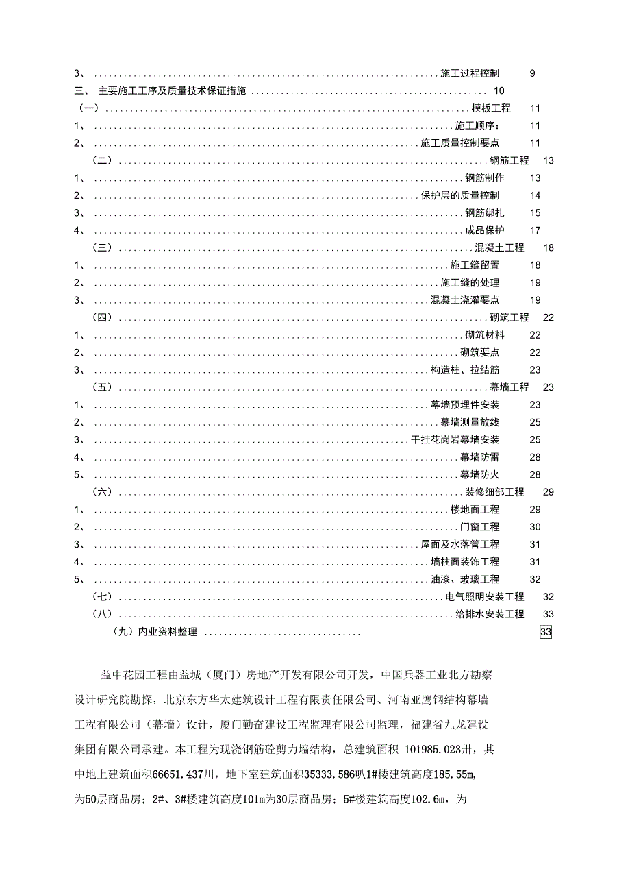 创市优质工程计划书_第2页