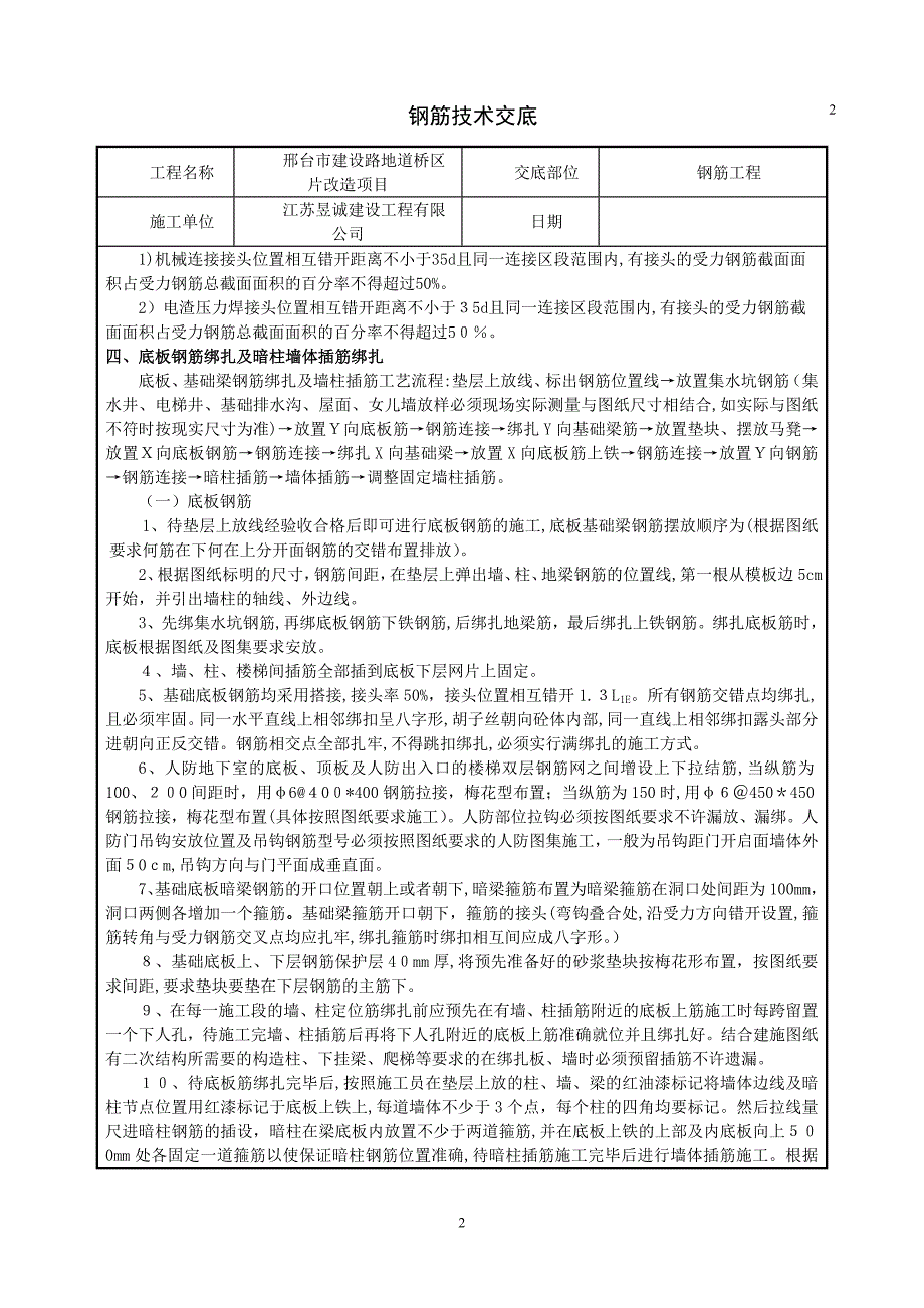 人防地下室钢筋工程技术交底_第2页